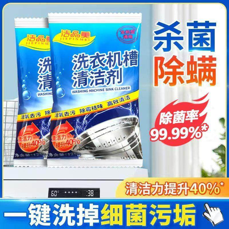 洗衣机清洗剂家用滚筒全自动强力除垢爆氧粉深度清洁强力wq
