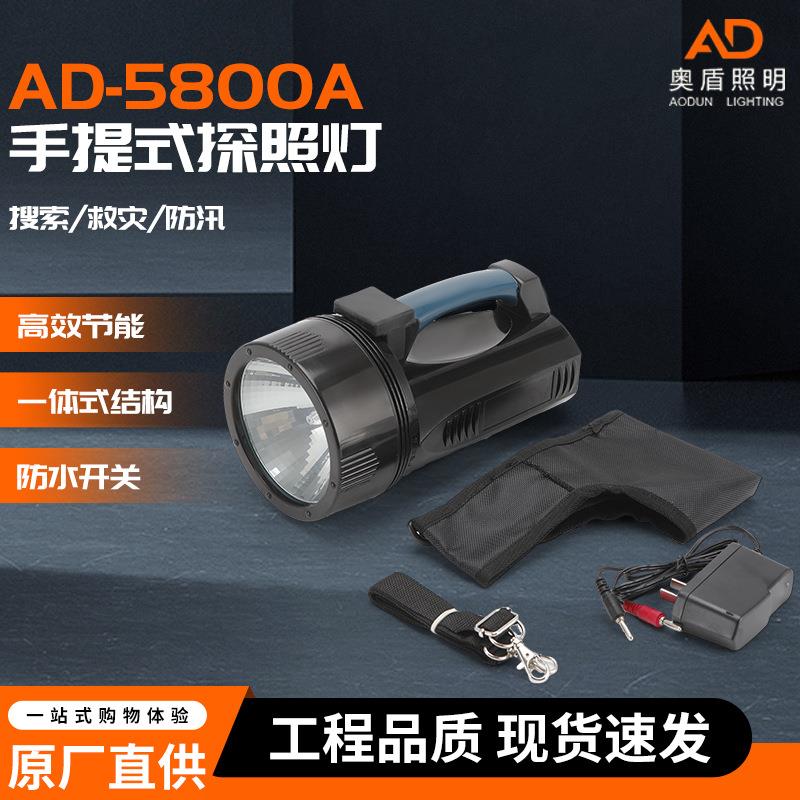 AD-5800A手提式探照灯大功率强光应急照明灯 可充电手电筒35W