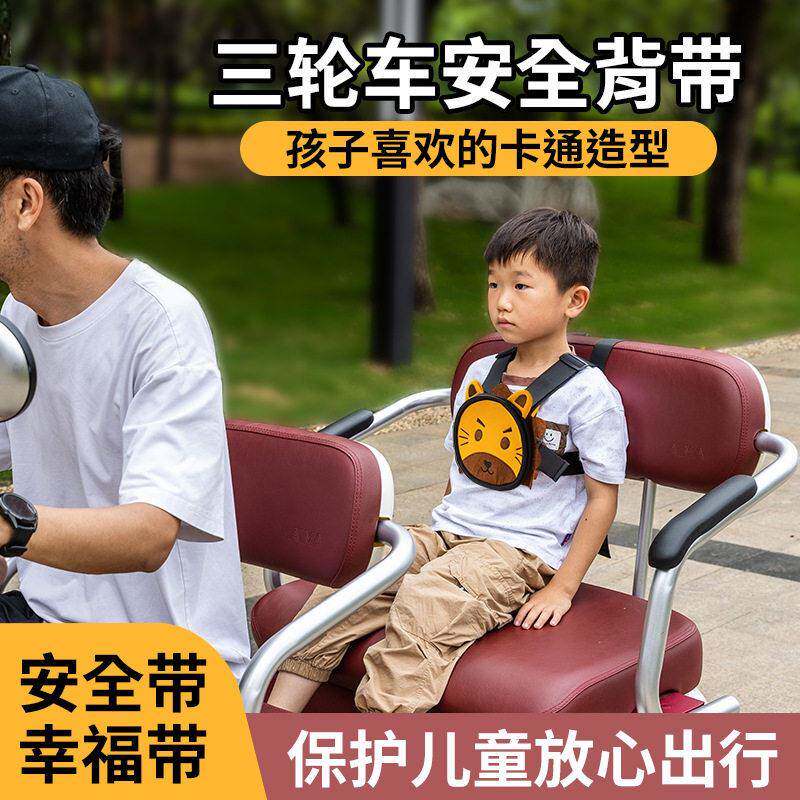 电动三轮车后座儿童坐车安全带电动车后座宝宝防摔绑带后排固定器