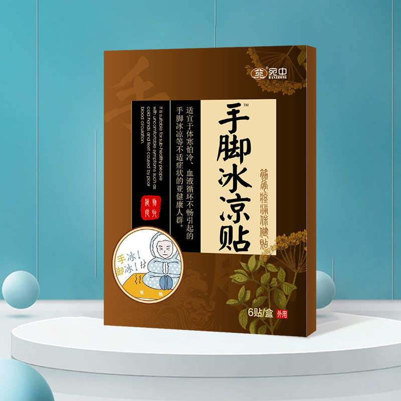 宛中手脚冰凉贴手足腿脚疼痛贴艾草贴腰腿足跟痛贴腰椎贴一件代发