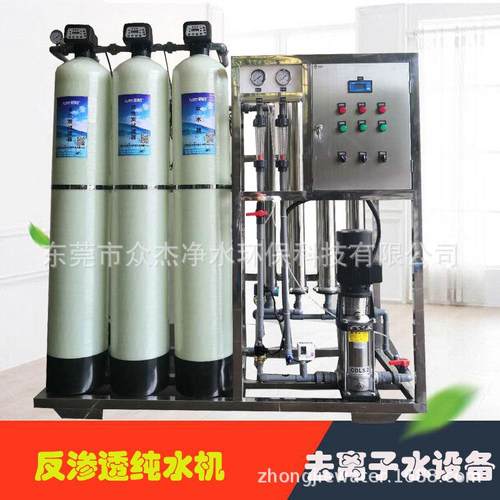 大型工业商用单双级RO反渗透水处理井水去离子超纯水净水设备