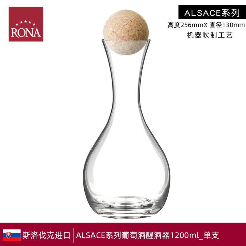 正品捷酒克RON水A口洛娜晶玻璃快速红酒醒酒器分酒葡萄酒红进酒具