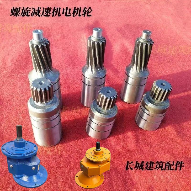 165/219/273螺旋输送泵减速机变速箱牙箱齿轮绞龙电机齿轮套配件