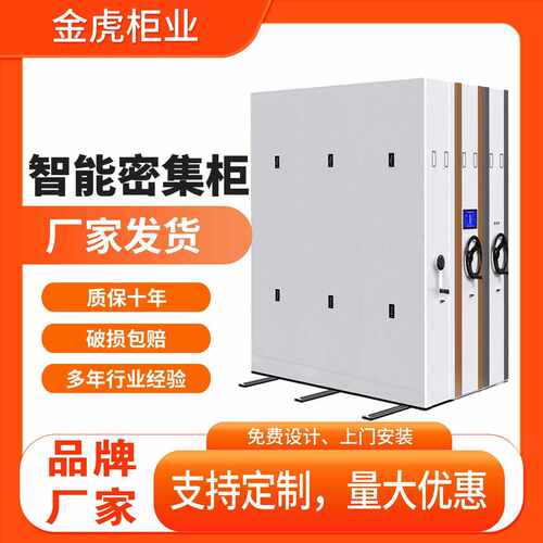 密集柜档案室密集架电动智能手摇式档案架手动移动轨道档案凭证柜