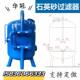 全自动石英砂过滤器多介质过滤器纤维球活性炭锰砂浅层砂过滤器