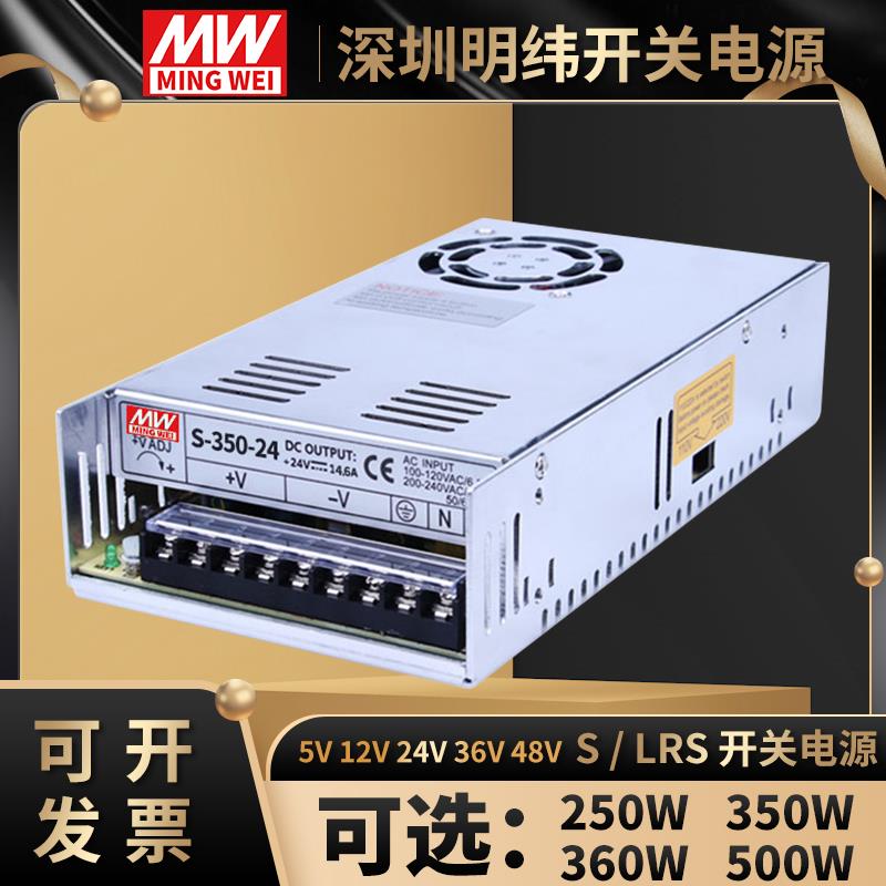 9E1E明伟开关0电源24VNS/S-350w50-2JTO4V1变压P器220转12伏5直流