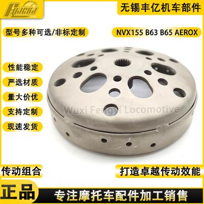 供应Cvt赛车离合器盖离合器外壳NVX155B65B63AEROX离合铃碗公