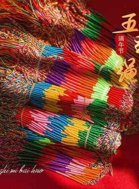 端午节五彩绳手链diy成品手工编织五月端午节手绳红绳送男女礼物