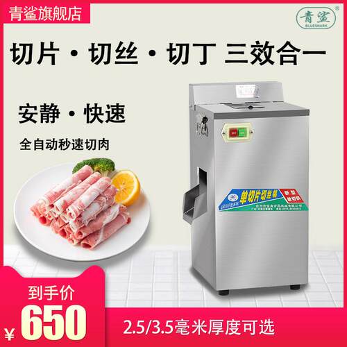 鲨鱼厂家直供60B商用电动切肉机全自动切肉片机鲜肉切片机切丝机