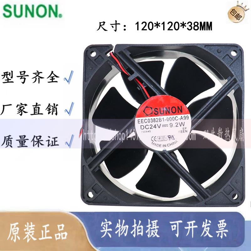 正品建准SUNON风机 EEC0382B1-000C-A99 12038 24V 9.2W 12cm风扇