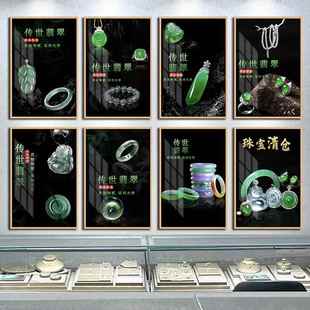 新款翡翠玉石店装饰画珠宝首饰店有框挂画玉器店宣传广告贴画