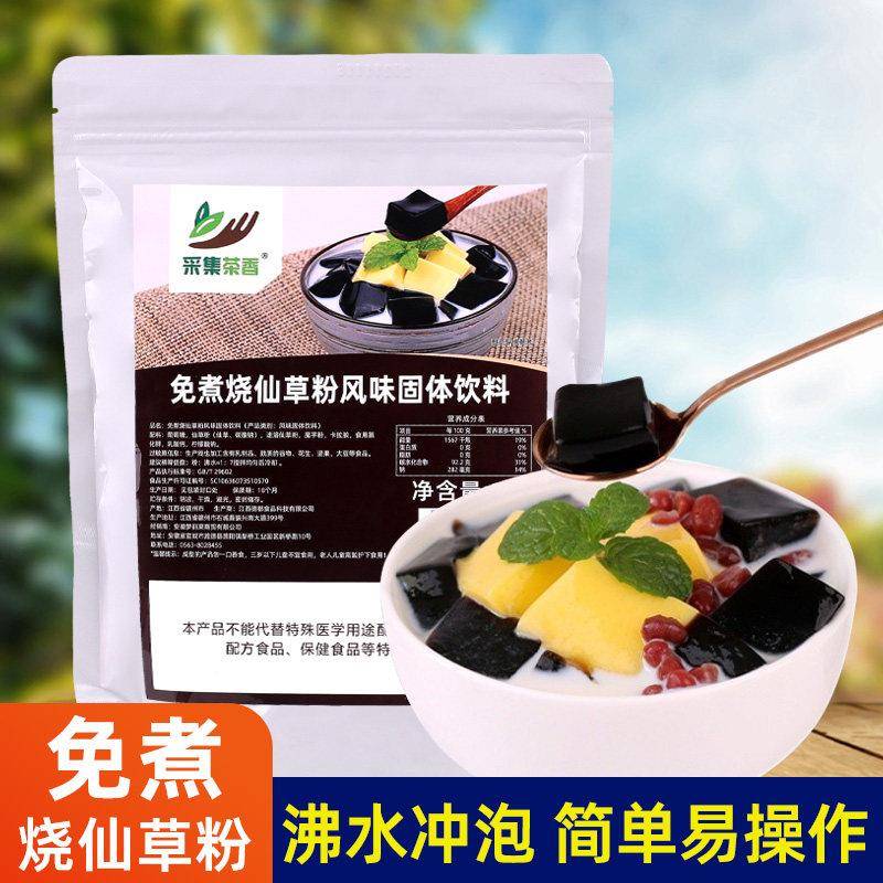 免煮烧仙草粉1000g 自制家用仙草冻奶茶甜品店商用配料原料黑凉粉