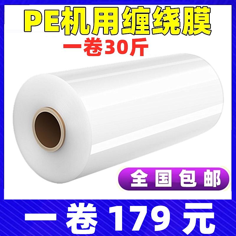 50cm宽机用缠绕膜 透明预拉伸膜 大卷15公斤托盘塑料保护薄膜批发
