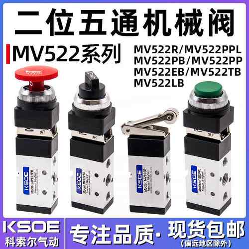 气动二位五通机械阀MV522R滚轮型PB圆按钮EB带锁TB选择换向控制阀