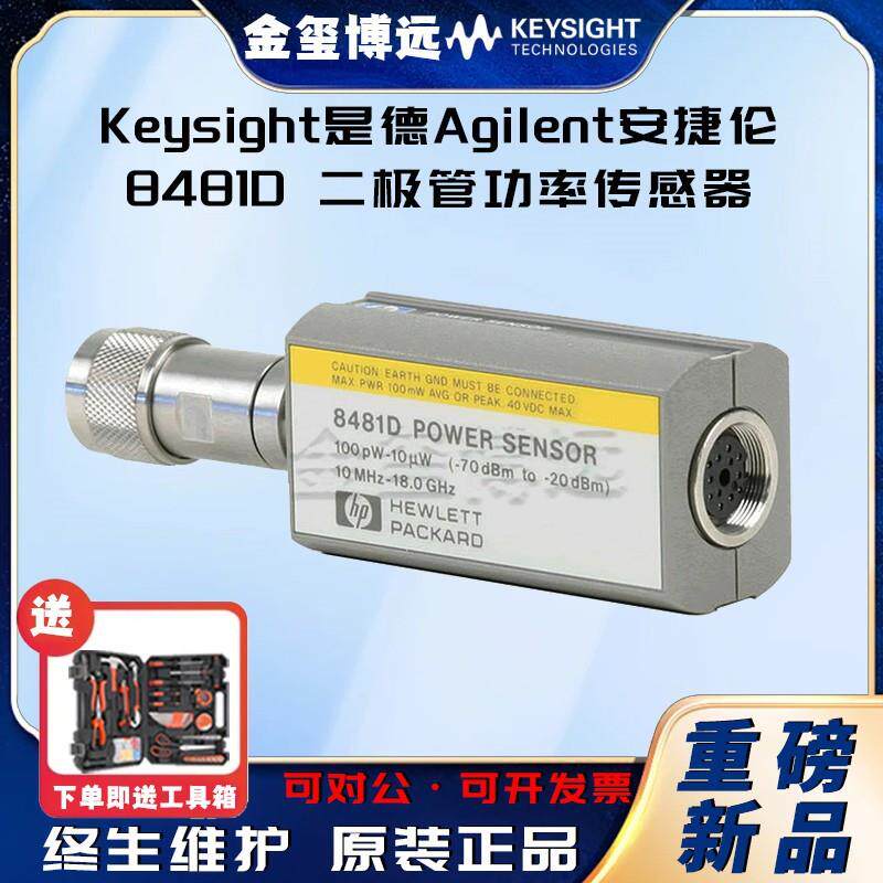 8481D二极管功率传感器