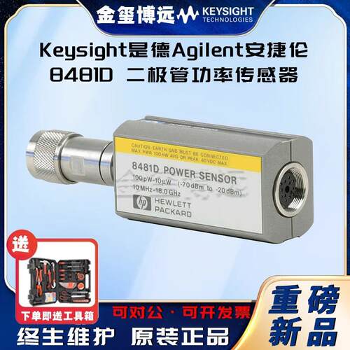 8481D二极管功率传感器