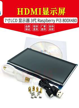 7寸LCD HDMI显示屏 显示器 3代 Raspberry Pi3 800X480