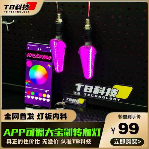 电摩转向灯改装配件大全LED大宝剑流水流光一对APP可调电车转弯灯
