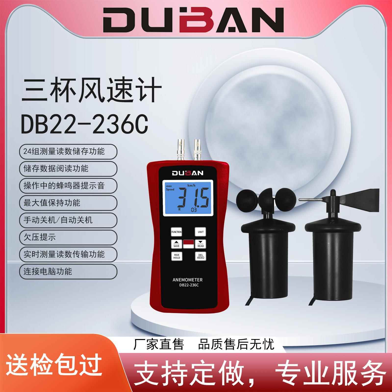 度班厂家供应多功能三杯式风速计DB22-236C风速风向风温等参数测