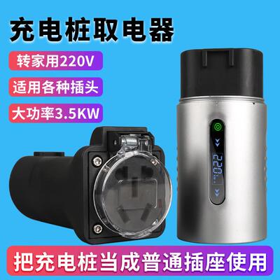 七孔慢充电桩取电器220v交流桩充电转换头新能源电动车电动机车接