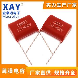 CBB222薄膜电容寿命品质125J 400V 灯具电源专用CBB聚丙烯电