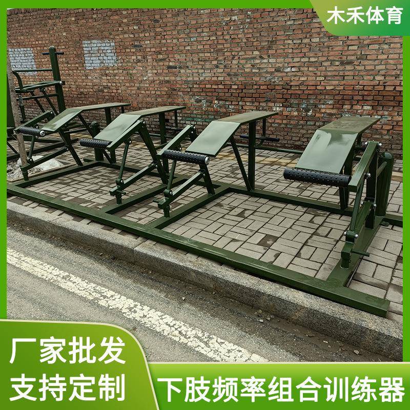 厂家生产下肢频率组合训练器室外组合训练器材户外力量健身器材