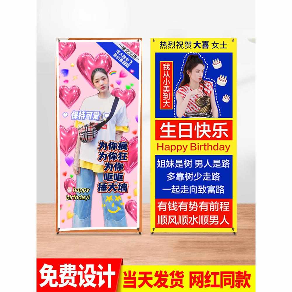 x展架生日海报毕业易拉宝设计定制广告牌展示牌搞笑展架人形立牌