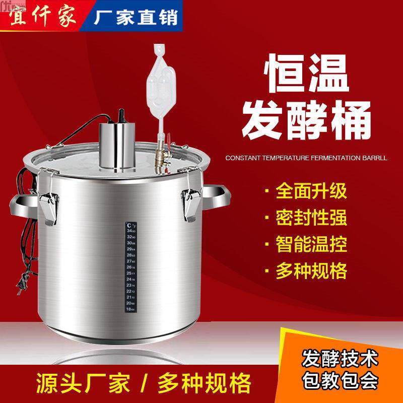 不锈钢恒温发酵桶酿酒设备酿酒桶发酵罐加温酿酒蒸酒水果酵素机器
