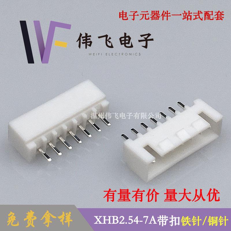 伟飞 XHB2.54带扣连接器 XHB2.54-7A带卡扣直针针座 HA-7P针座