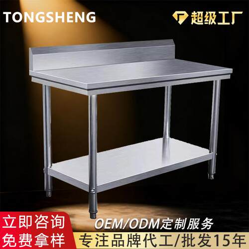 跨境不锈钢带护边带靠背单层双层工作台厨房操作打荷台揉面案板