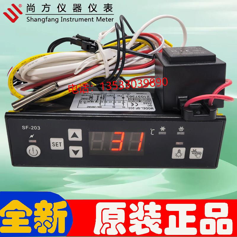 中山尚方SF-203雪糕冰柜展示柜冷柜微电脑温度控制器电子温控仪