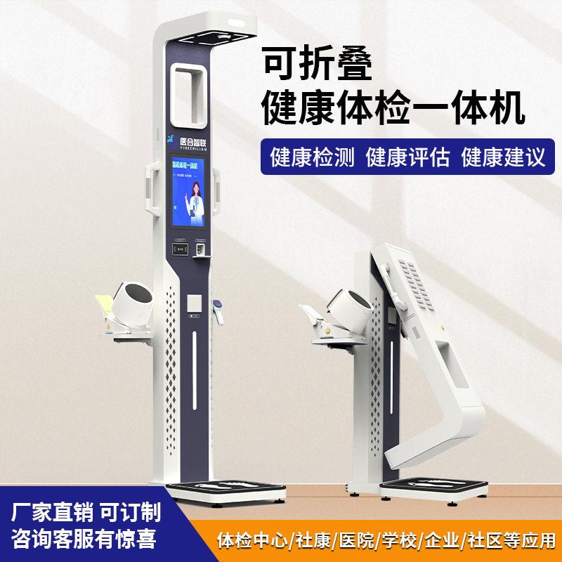 一体机体检身体重体脂BMI血压血氧体温心率体电子秤智能家用