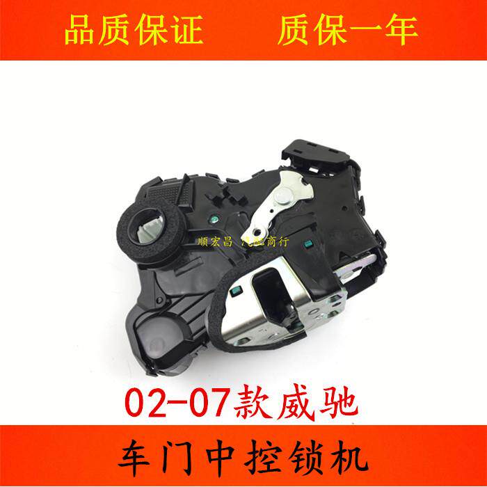 适用02 03 04 05 06 07款老威驰车门锁机锁块闭锁器电机中控马达