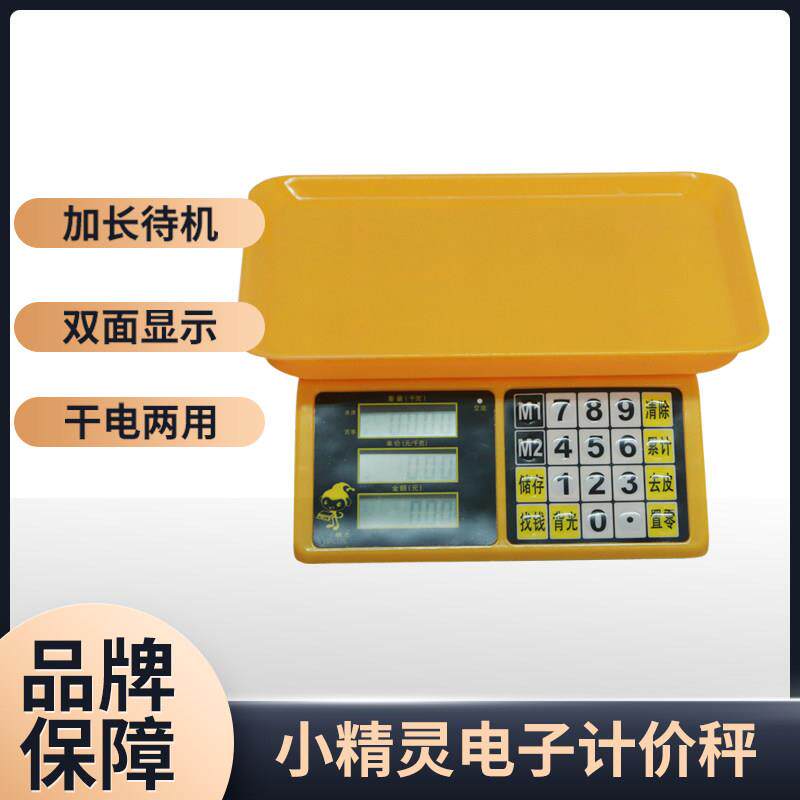 新小巧电子秤商用计价台秤30kg公斤称重小型家用盆称厨房卖菜精准