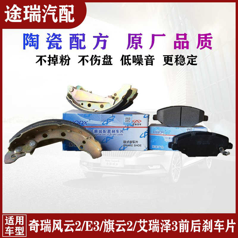 适用奇瑞风云2原厂陶瓷前刹车片旗云2艾瑞泽3凯翼E3后刹皮制动蹄
