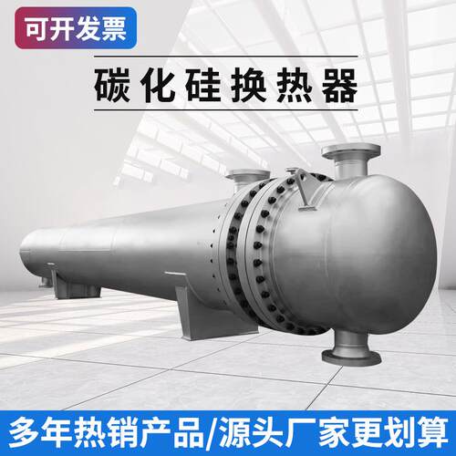 碳化硅换热器热销汽水热交换器真空回收环保节能列管换热器