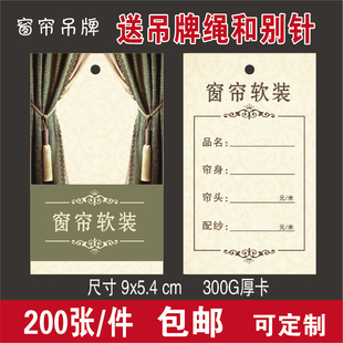 价格单水洗标制作软装 现货窗帘吊牌定做 墙布标价签送绳子别针