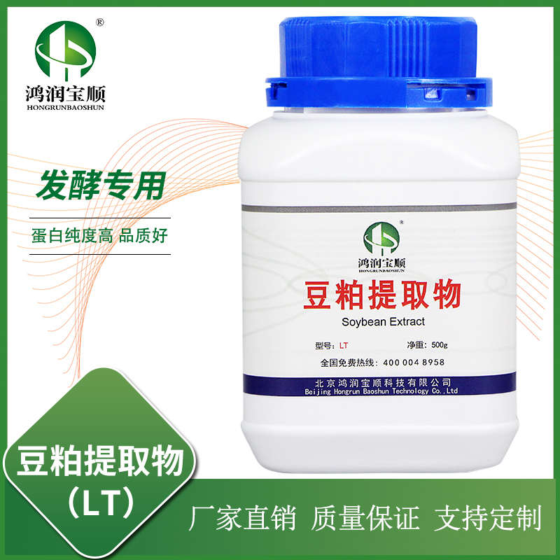 定制鸿润宝顺 豆粕提取物LT BR生化试剂发酵培养基微生物菌种培养