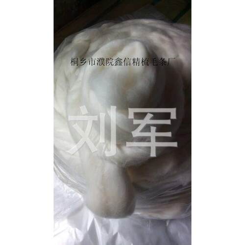 澳毛丝光毛条 彩色羊毛 手工DIY 用的高档羊毛