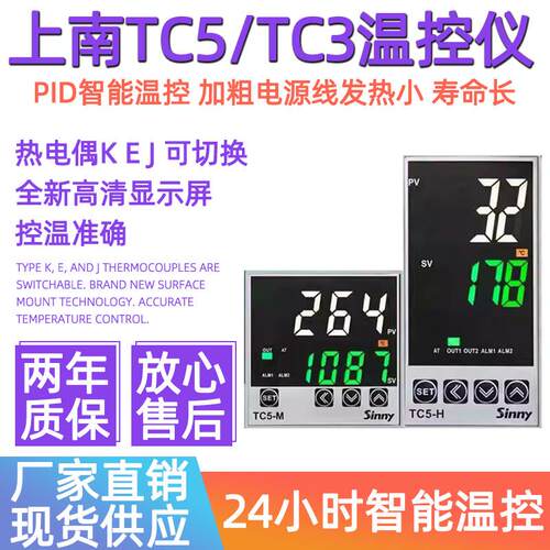 TC5-S正品上南电气智能温控仪TC5 TC3 TCE3 TCE5测温仪温控表数显