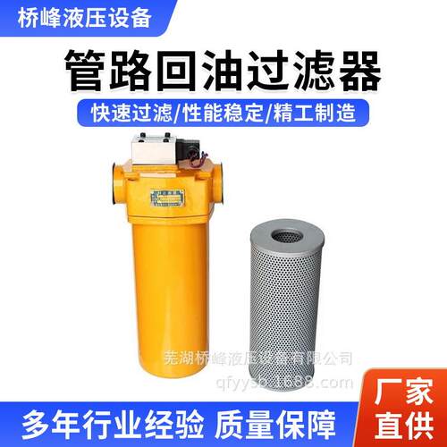 WU/ZU-A250系列高流量回油过滤器管路式安装保护液压泵与阀组