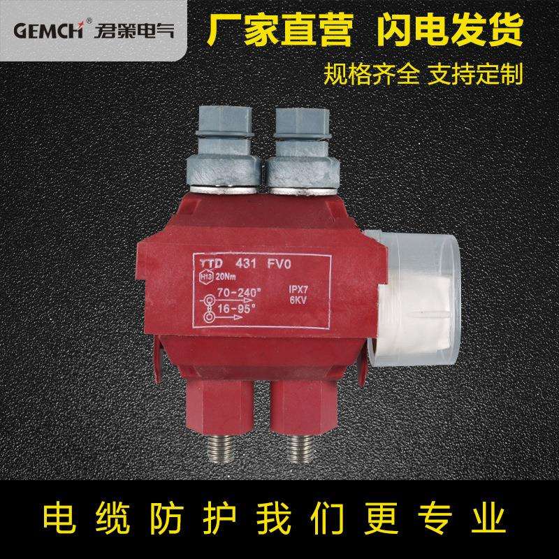 西卡姆穿刺线夹TTD431FV0防火型绝缘穿刺连接器免断线电缆分支器