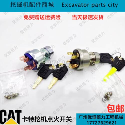 卡特CAT312/320BCD/323/325D/336D点火锁开关启动开关怪手配件
