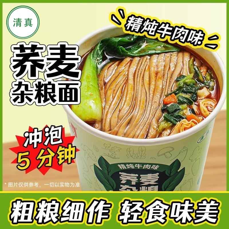程校长清真杂粮荞麦面免煮冲泡桶装非油炸精炖牛肉味泡面即食夜宵
