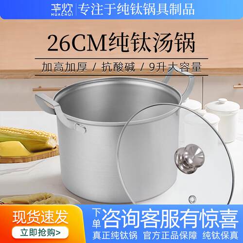 华炊钛锅纯钛大汤锅双耳汤锅加厚加高深家用蒸煮炖燃气灶适用26cm