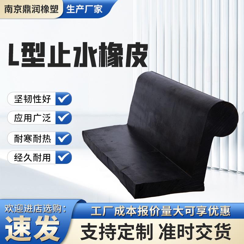 L型止水橡胶皮条闸门水封水闸门密封L型侧止水胶条厂家防水