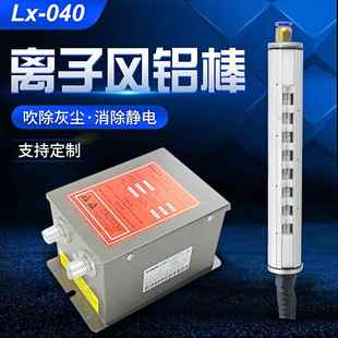 畅销款 040离子风棒1秒除静电安全可触摸 立信牌LX