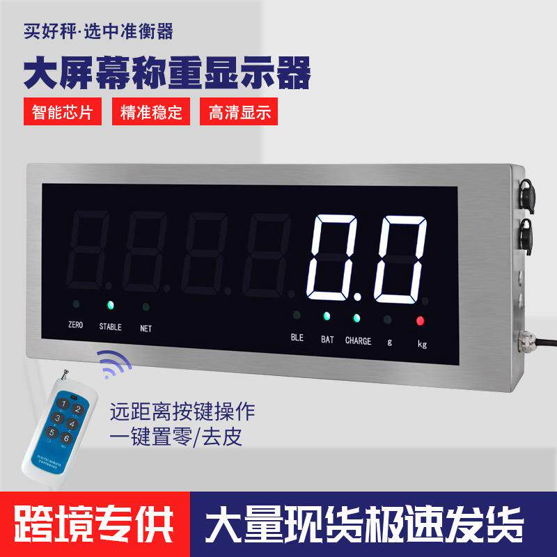 双准KH-2199-F大屏幕称重仪表地磅平台称悬轨秤屠宰秤电子显示器