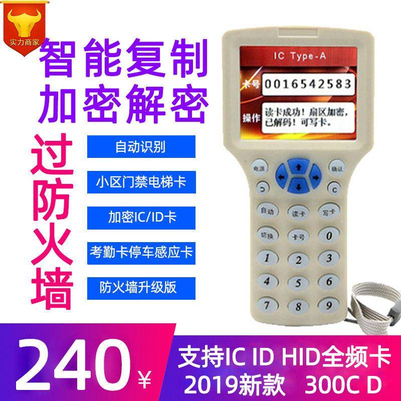读卡器ICID门禁卡复制器电梯停车读写器小区物业配门锁双频读卡
