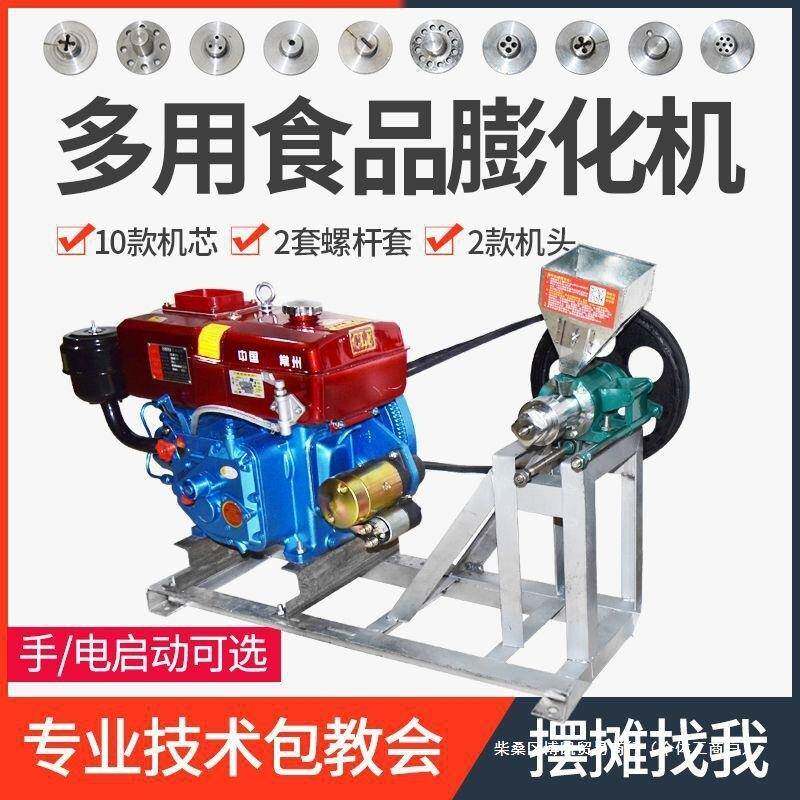 五谷杂粮膨化机多功能组合机一体玉米大米面粉弯管空心棒爆米